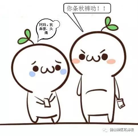 冷空气来袭，不穿秋裤就会独得肥厚性鼻炎u201c恩宠u201d？
