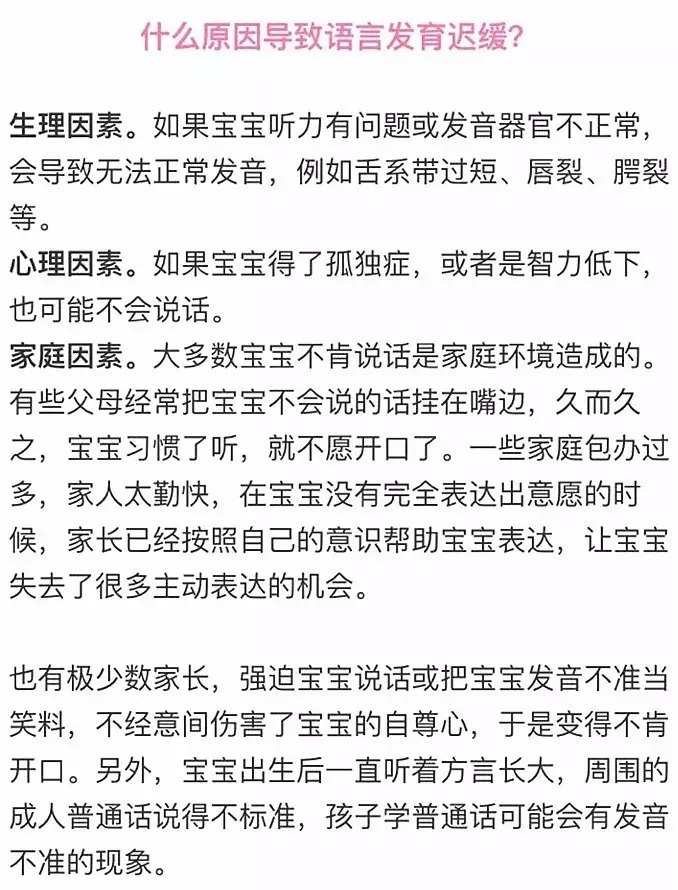 孩子说话晚一点是正常的错