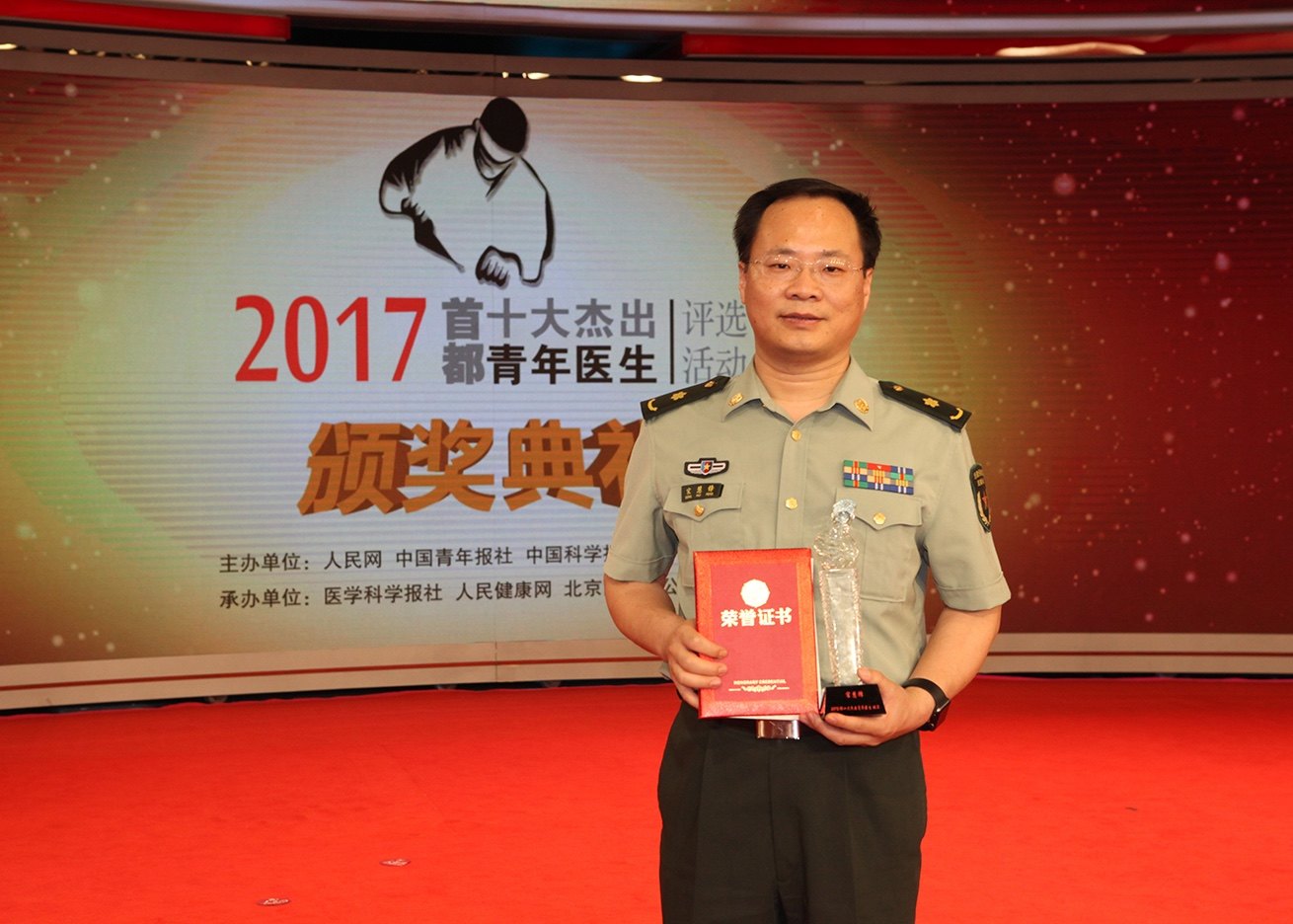 宋慧锋主任医师获2017首都十大杰出青年医师提名