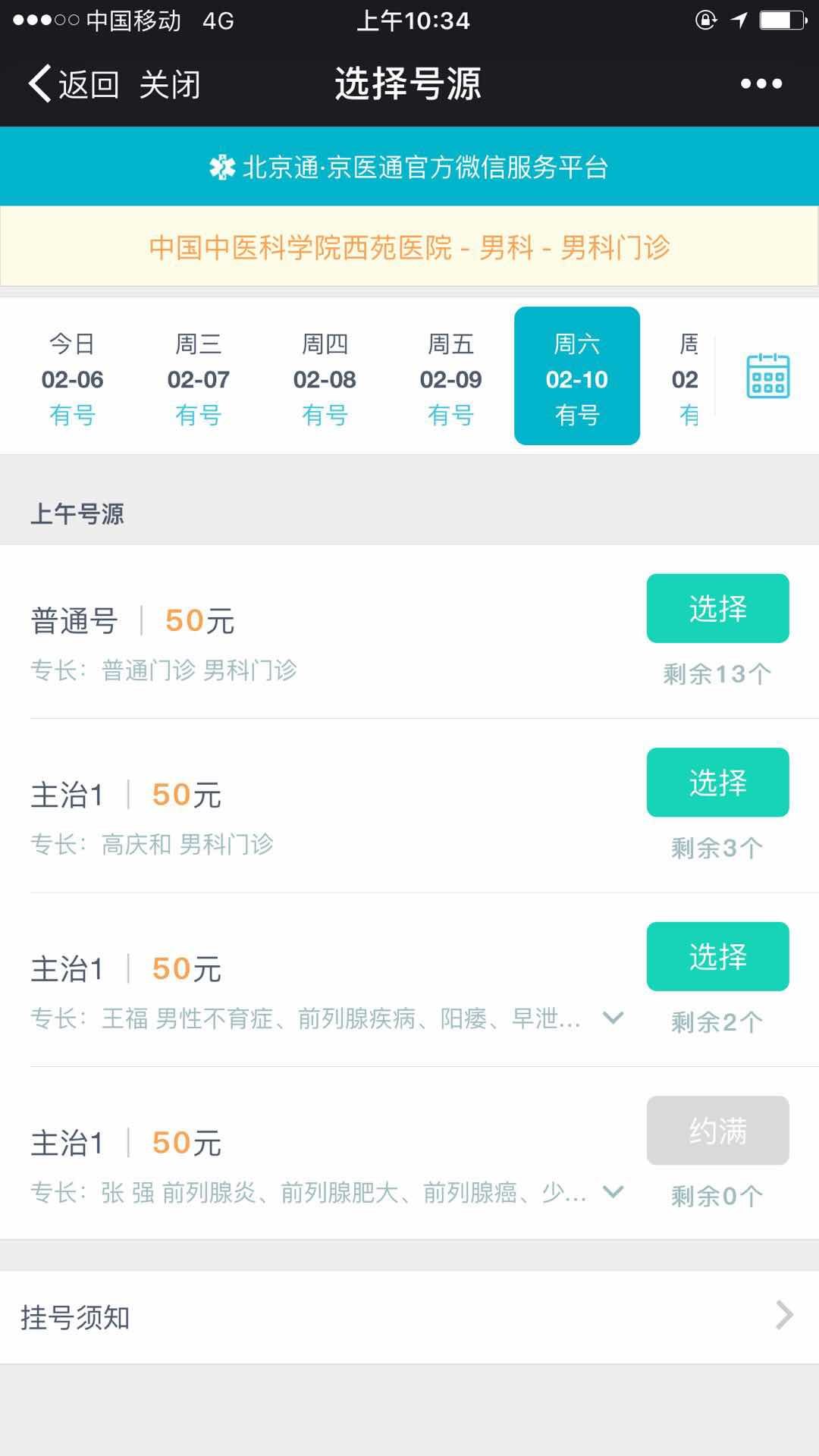 北京西苑中醫院懷柔區跑腿掛號,先掛號后付費的簡單介紹 北京西苑中醫院懷柔區跑腿掛號,先掛號后付費的簡單介紹