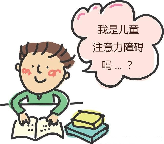 多動症專欄孩子有多動症嗎多動症免費自測問卷