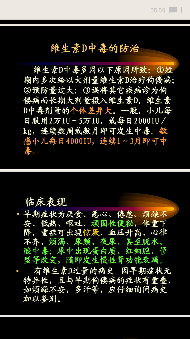 维生素d中毒的剂量及解救方法 - 好大夫在线