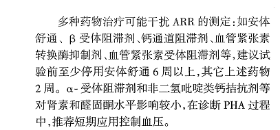 腎素和醛固酮在腎上腺原發性醛固酮增多症診斷中的臨床意義