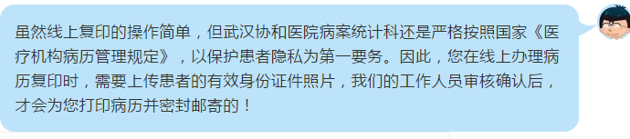 協和醫院如何微信辦理出院病歷複印手續