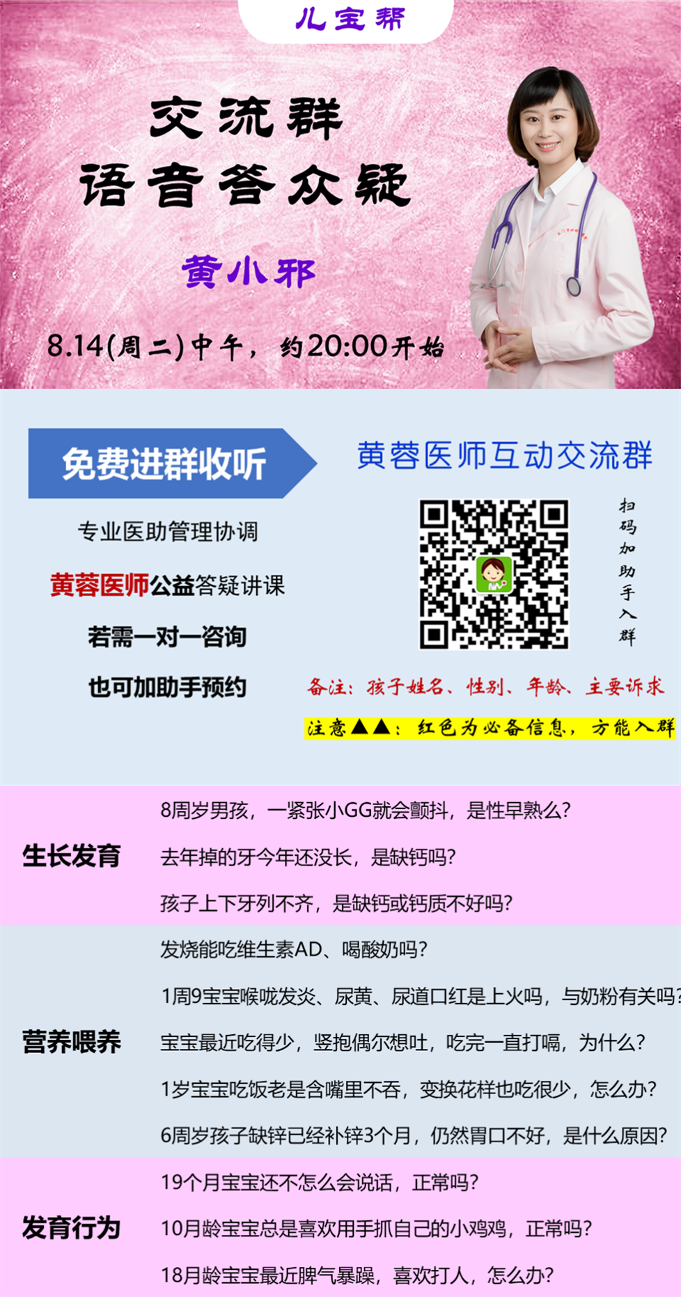 医师定期公益在线微课和语音答疑,欢迎扫码进