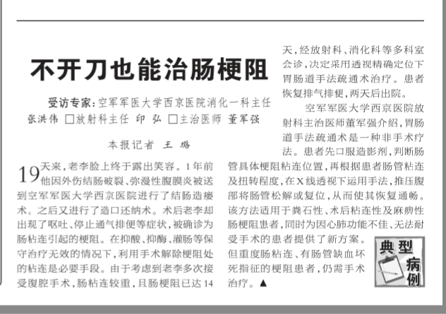 黏连性肠梗阻的一种非常有效的治疗方法