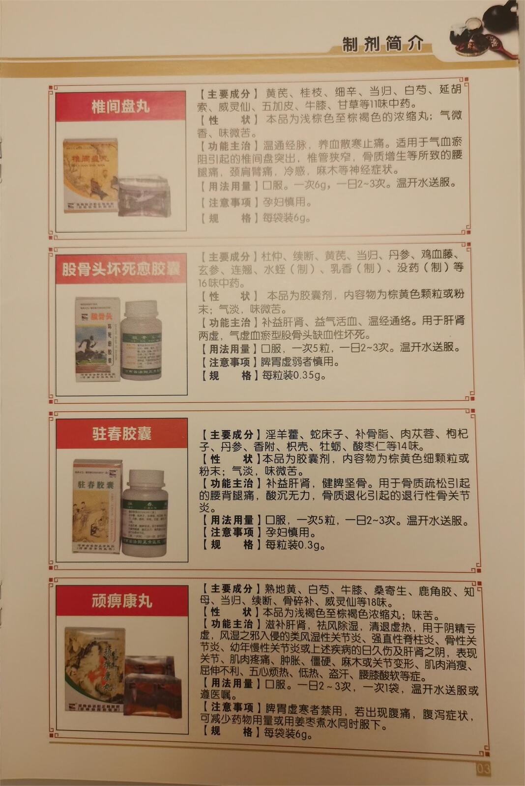 椎间盘丸功效图片