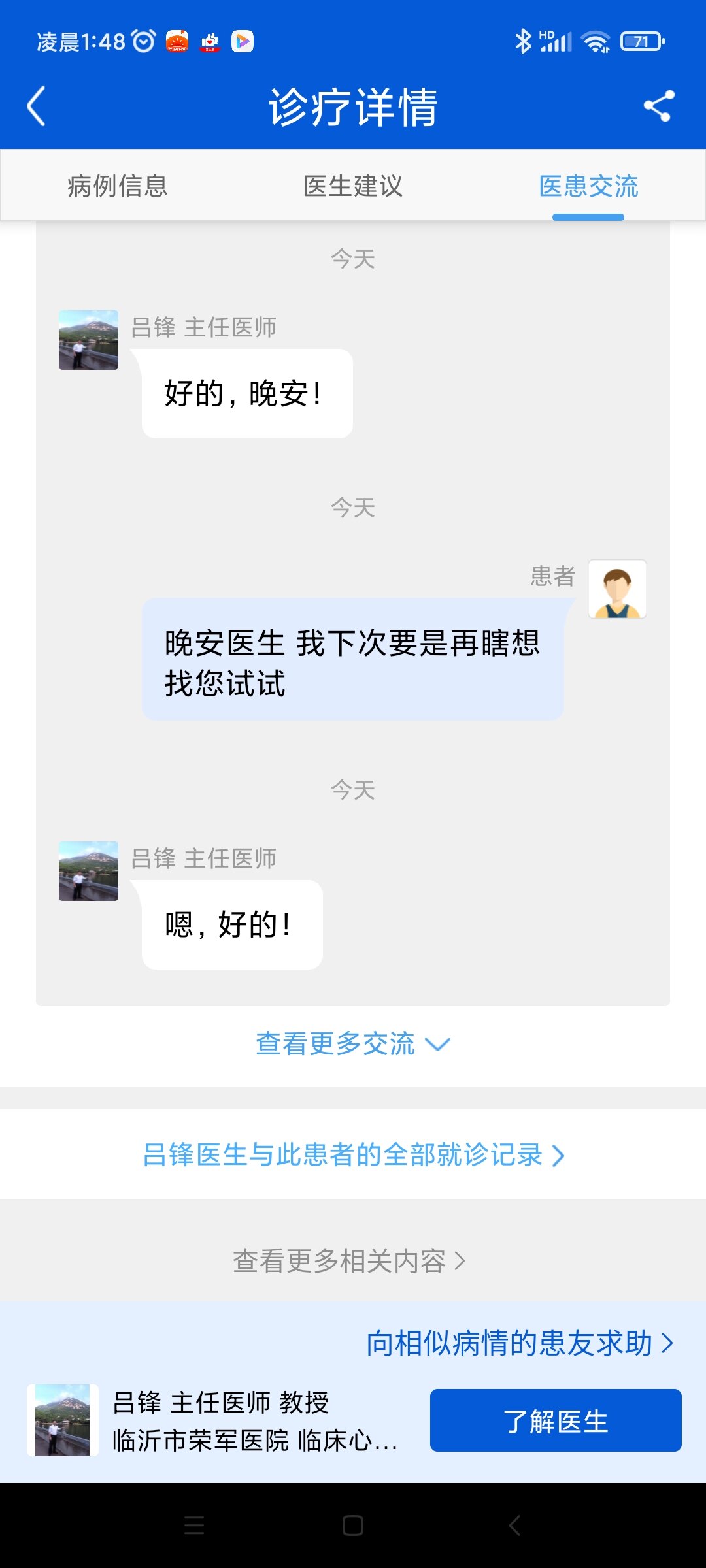 心理医生哪里的医院看的最好临沂市(临沂的心理医生谁最好)