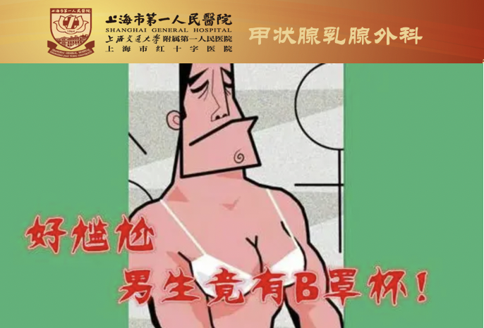 市一醫院甲乳外科·男性乳腺發育(男性乳腺增生)是怎麼回事?