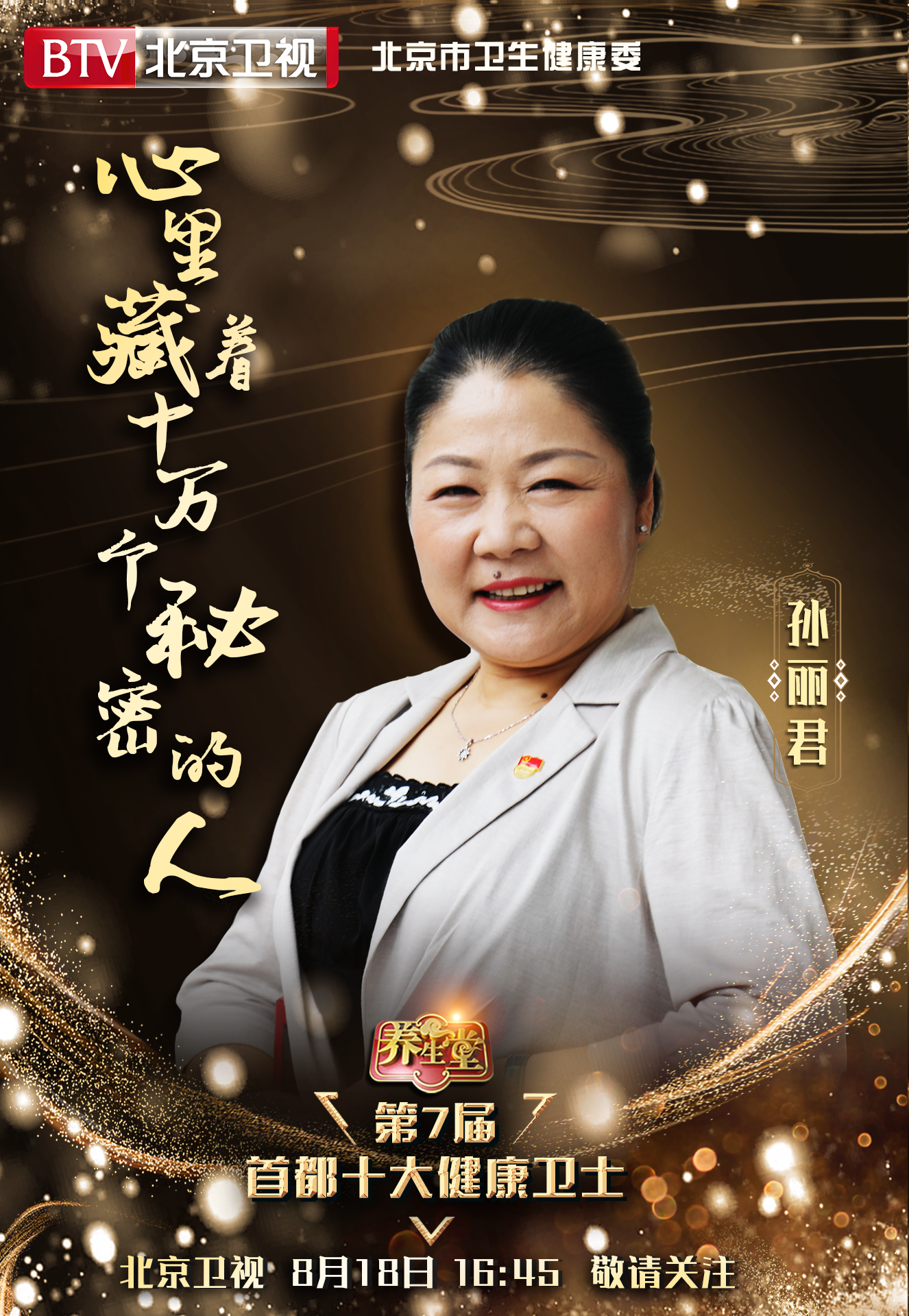 孙丽君医生的暖心记录