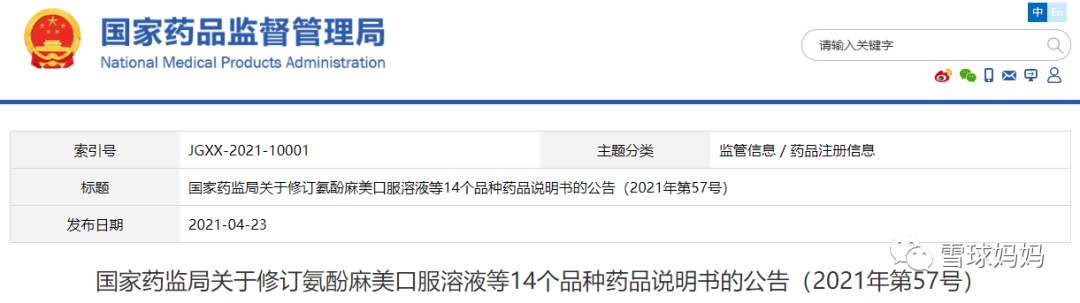 不建議家長自行給2歲以下嬰幼兒使用氨酚麻美口服溶液等14種藥品.