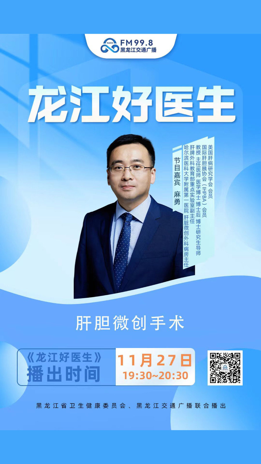 第二次做客龙江好医生直播间,欢迎大家收听! - 好大夫在线