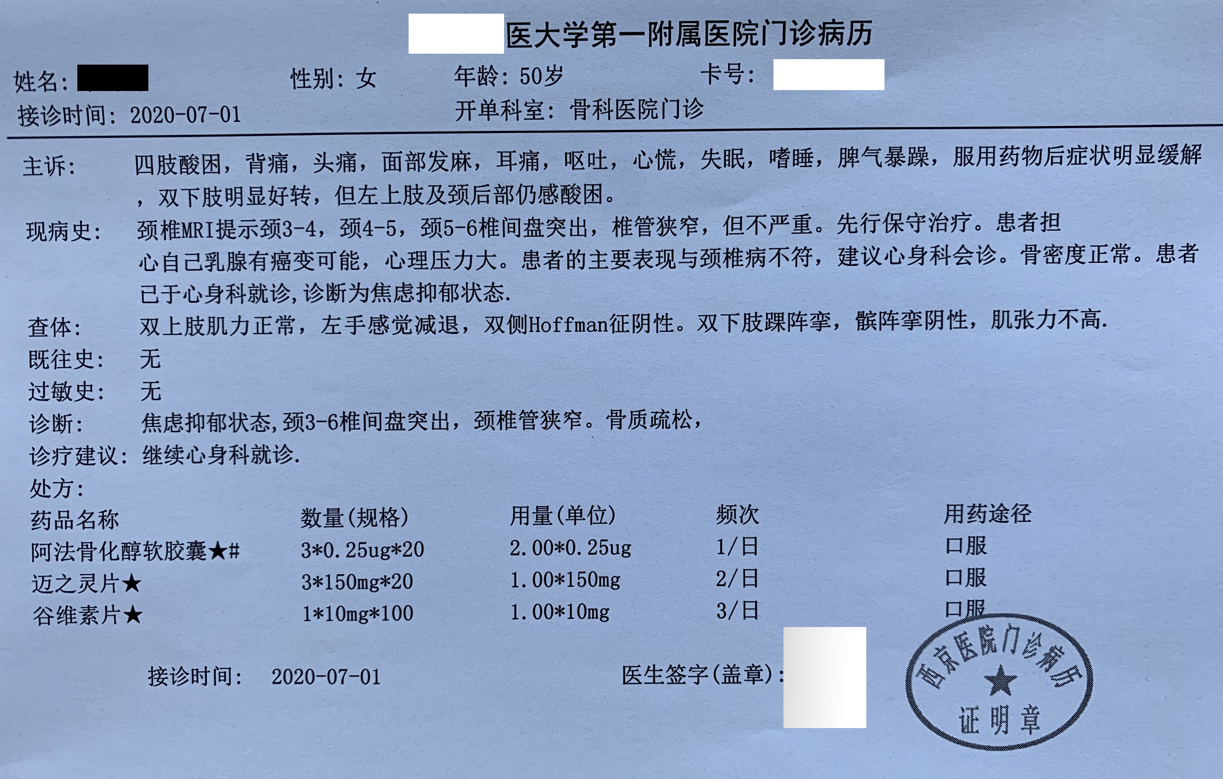 我的門診病歷近10年的看病經歷頸肩部酸困無力僵硬按照頸椎病治療人