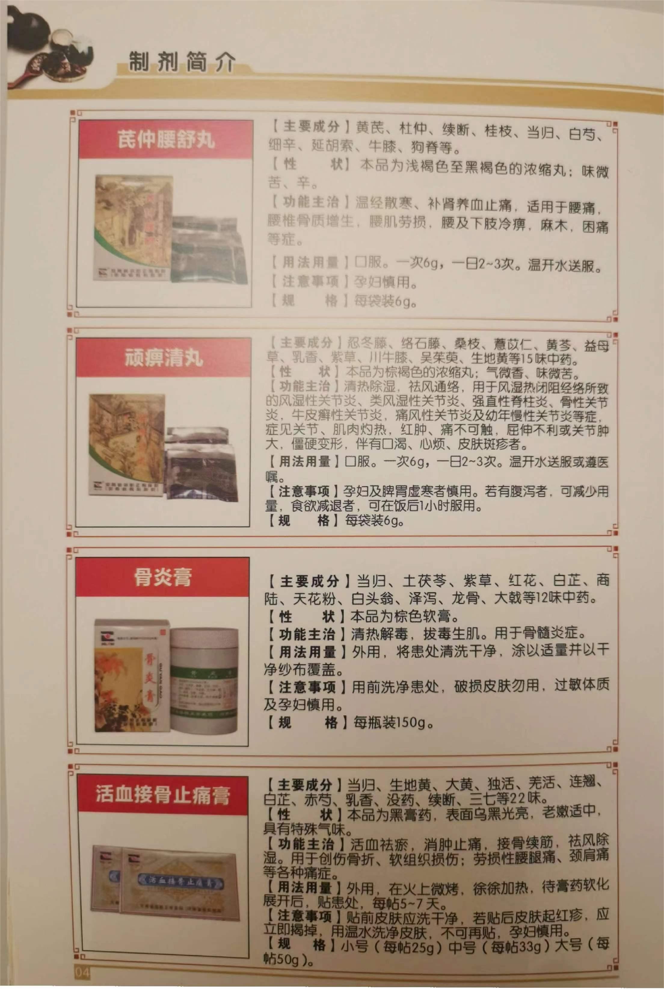 芪仲腰舒丸功效图片