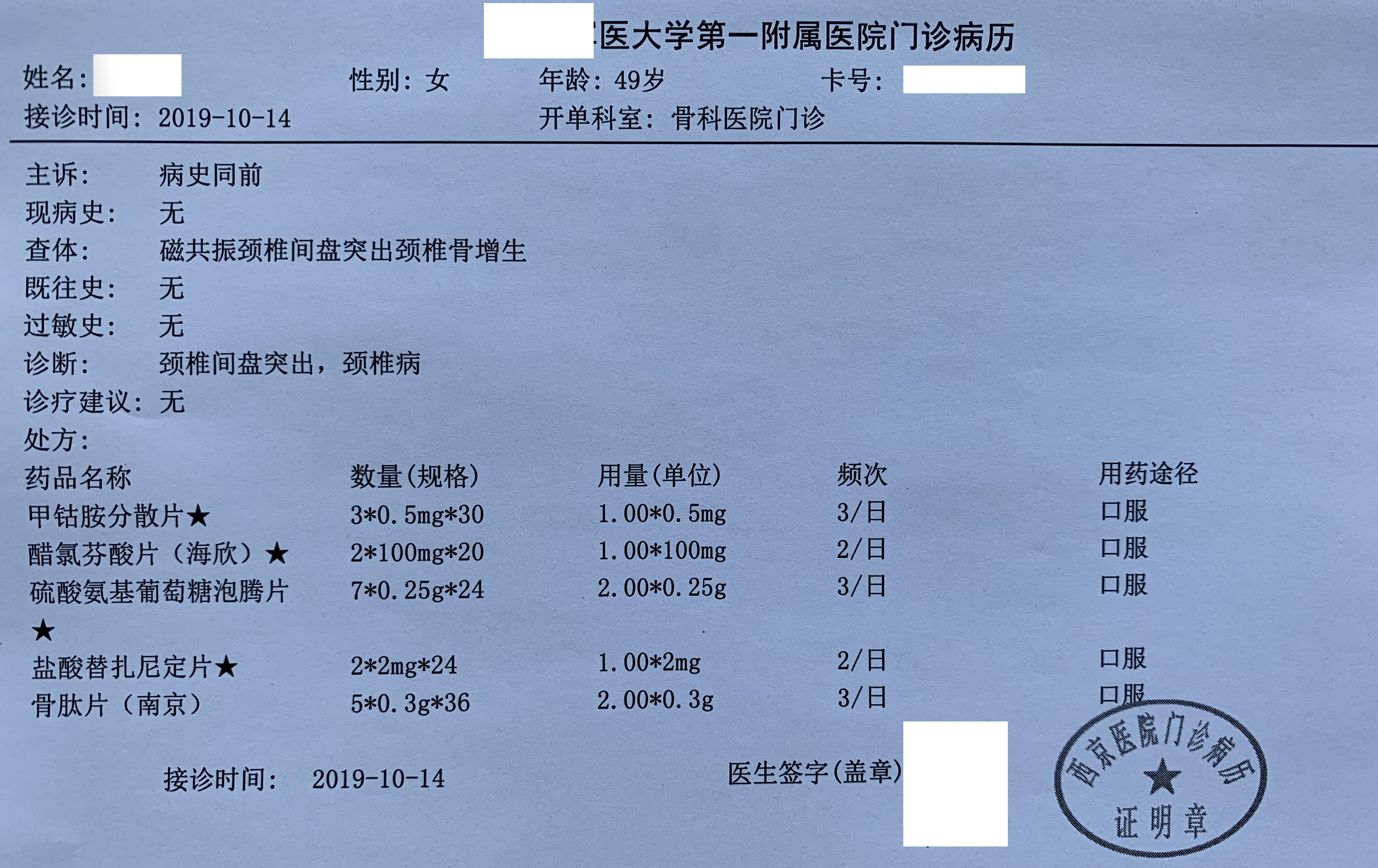 20191014西京醫院門診病歷-付炳峨.jpg