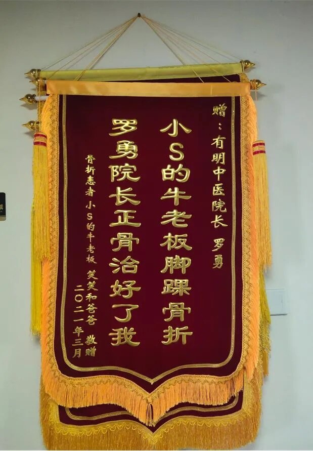 网红博主左踝骨折在有明中医治愈,赞叹罗氏正骨法的神奇 - 好大夫在线