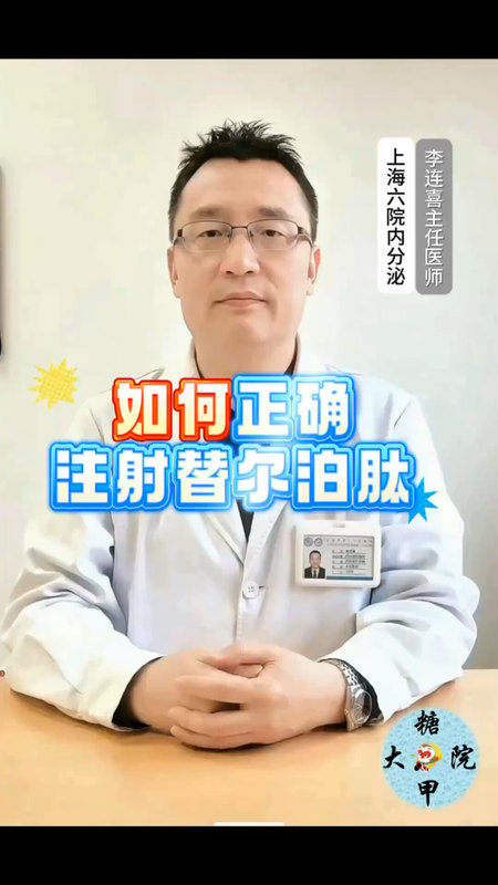 糖甲视频：如何正确注射替尔泊肽？