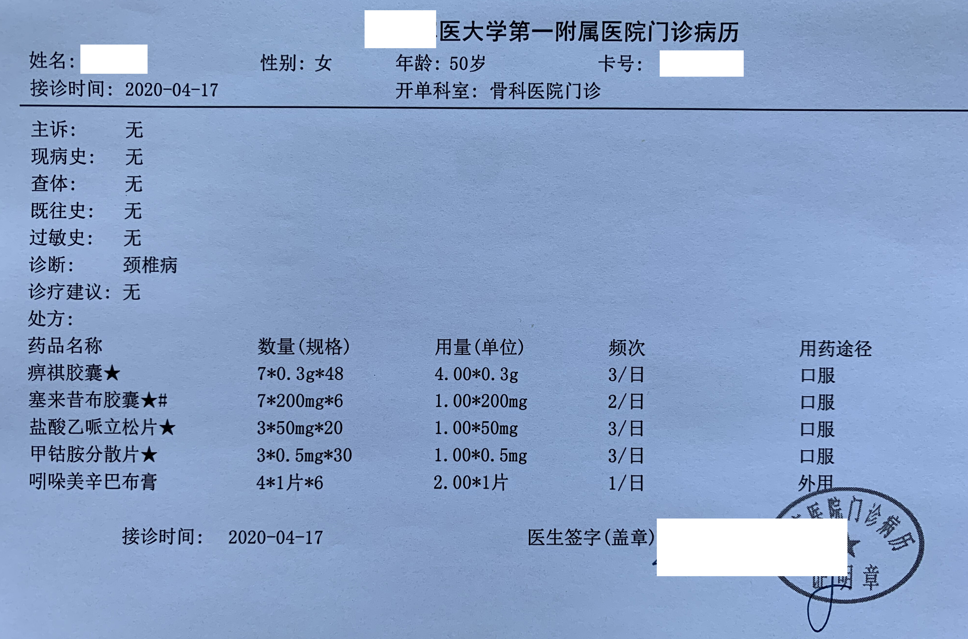 20200417西京醫院門診病歷-趙雄.jpg