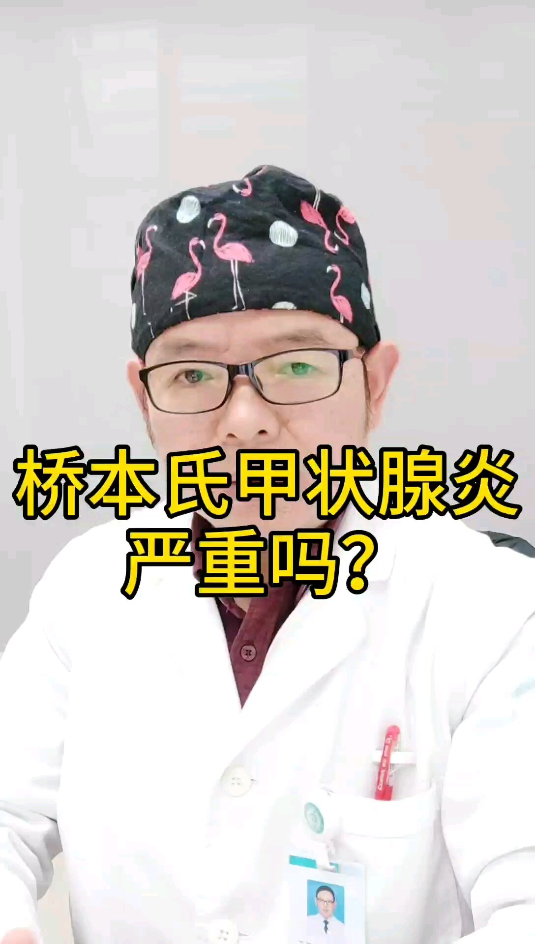 橋本甲狀腺炎哪家醫院看的好,治療橋本甲狀腺炎哪個醫生好,橋本甲狀腺