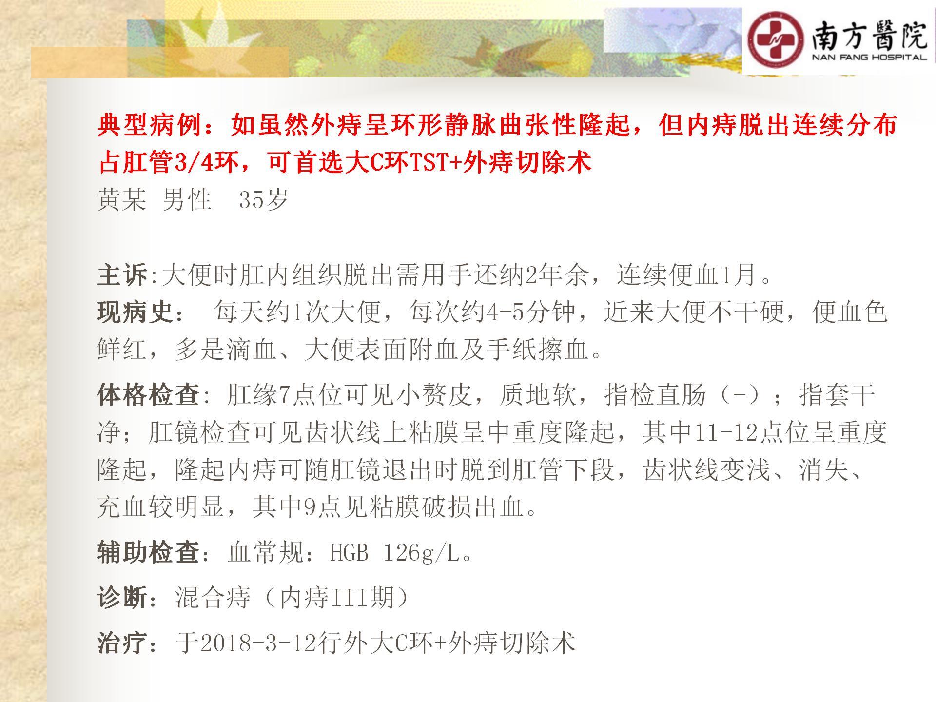 痔的精准化规范化微创化治疗之痔脱出2_14.jpg