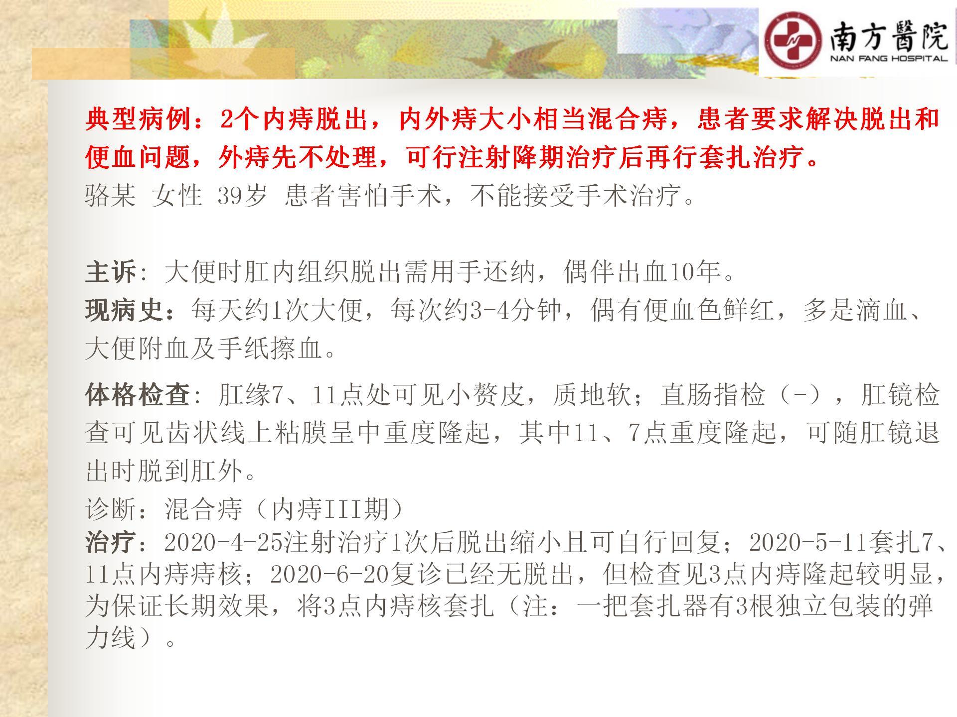 痔的精准化规范化微创化治疗之痔脱出2_09.jpg