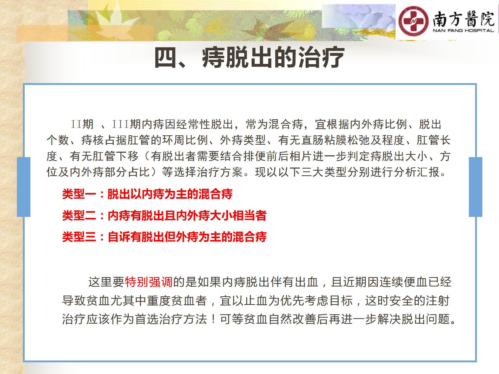 痔的精准化规范化微创化治疗之痔脱出3_05.jpg