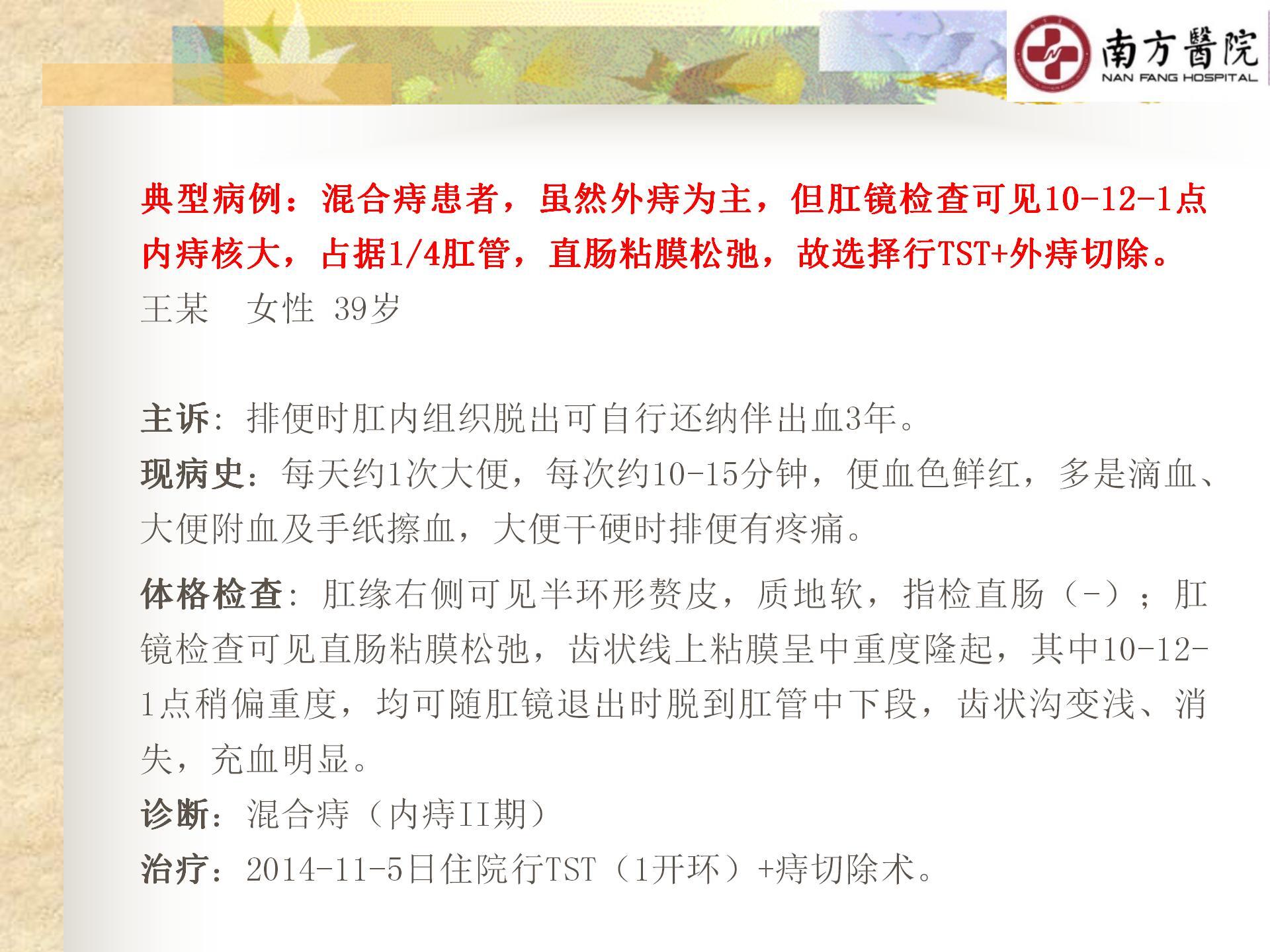 痔的精准化规范化微创化治疗之痔脱出3_17.jpg