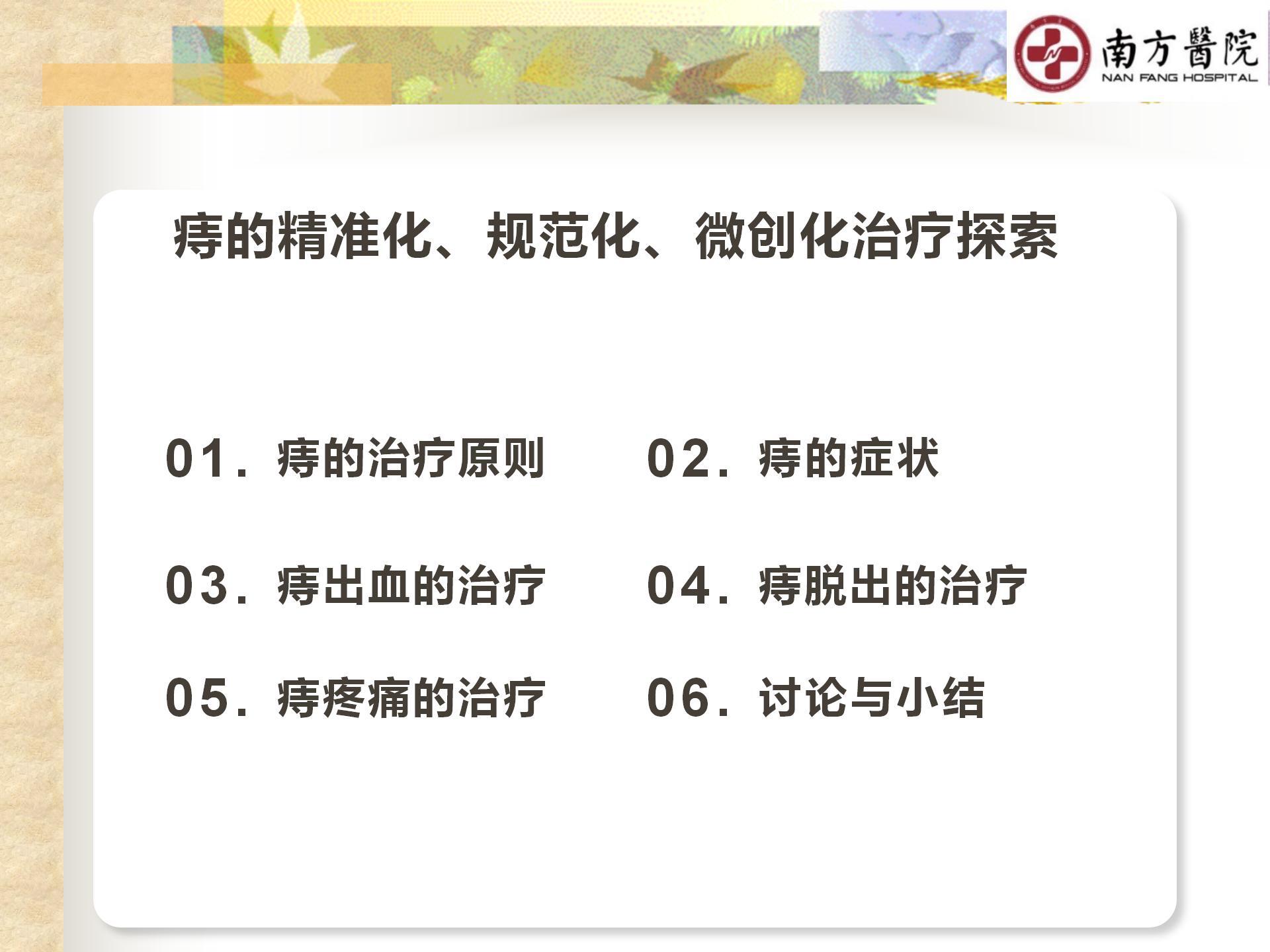 痔的精准化规范化微创化治疗之痔脱出3_03.jpg
