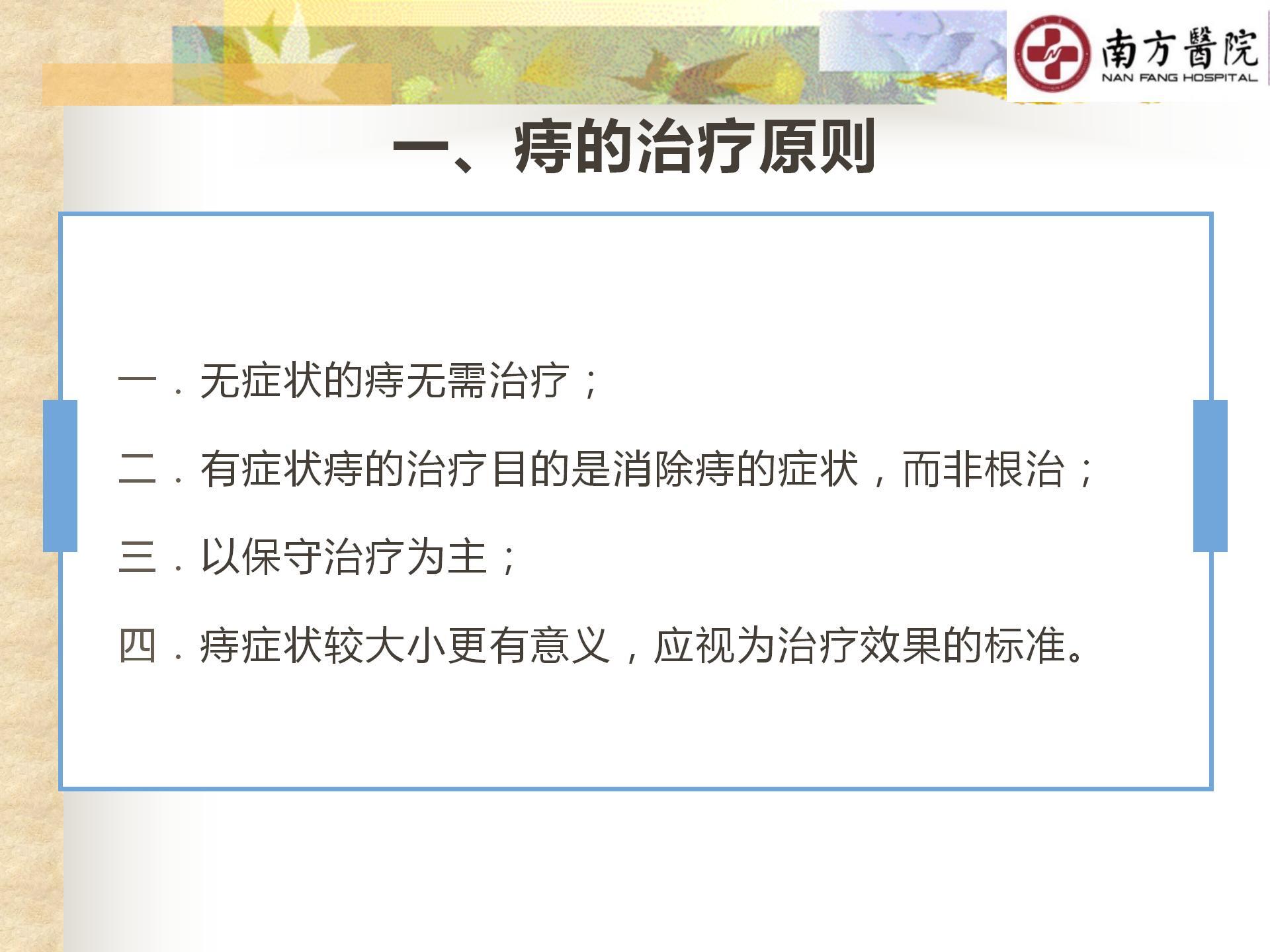 痔的精准化规范化微创化治疗之痔出血的治疗_04.jpg