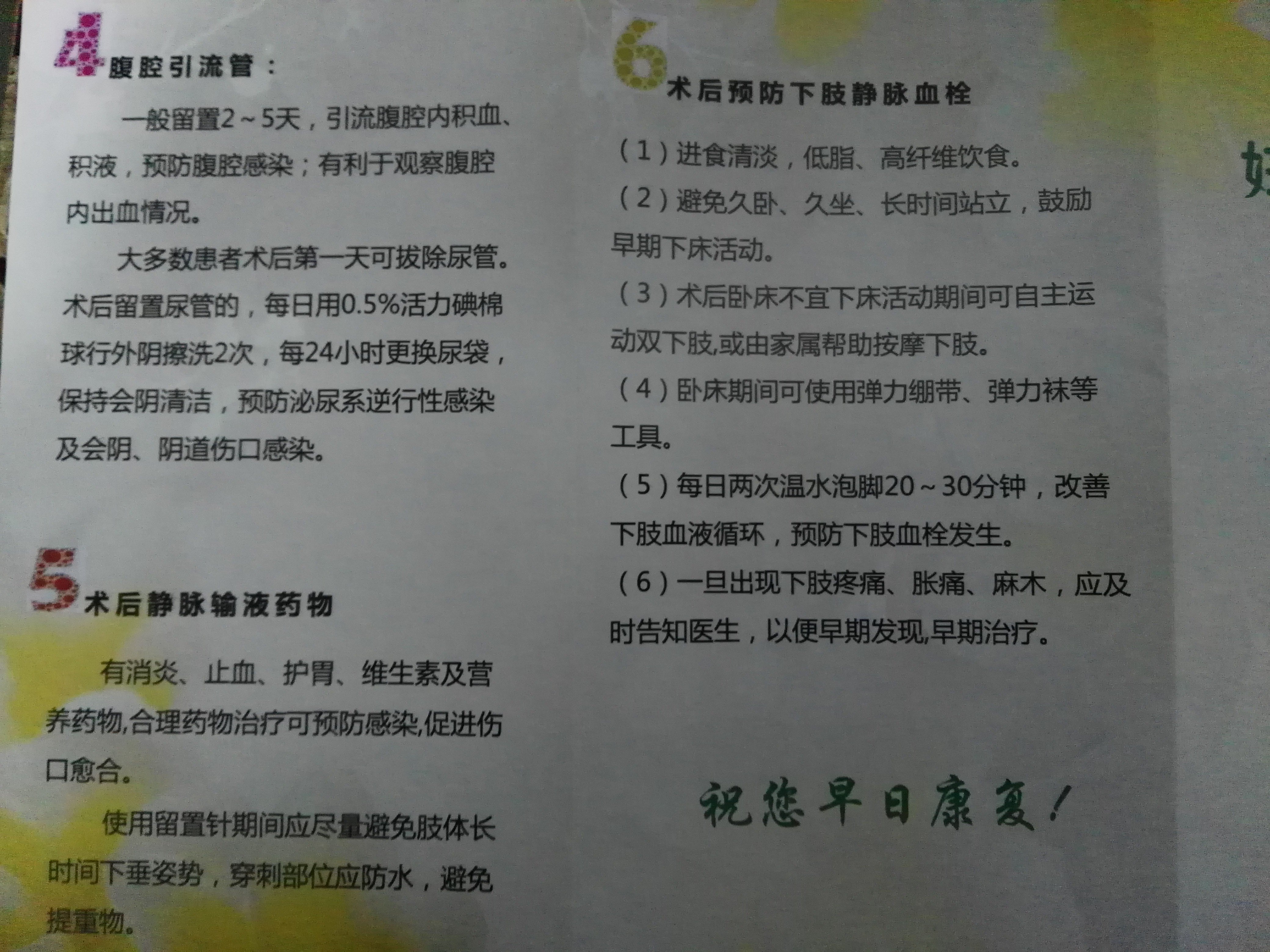 妇科术后宣教 - 好大夫在线