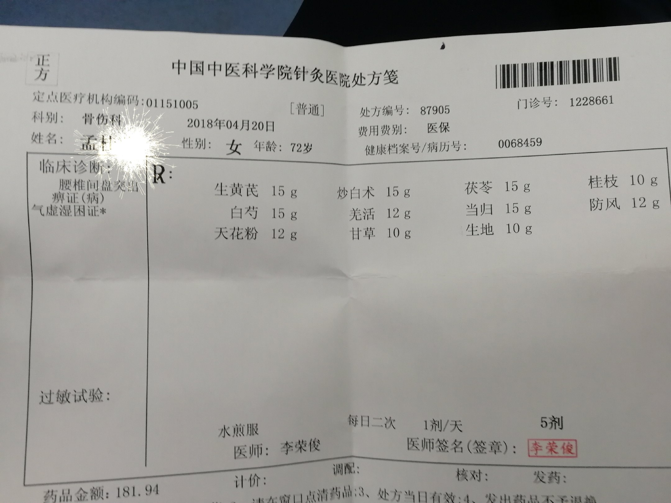 针灸中药并用治疗全身疼痛伴继发性坐骨神经痛