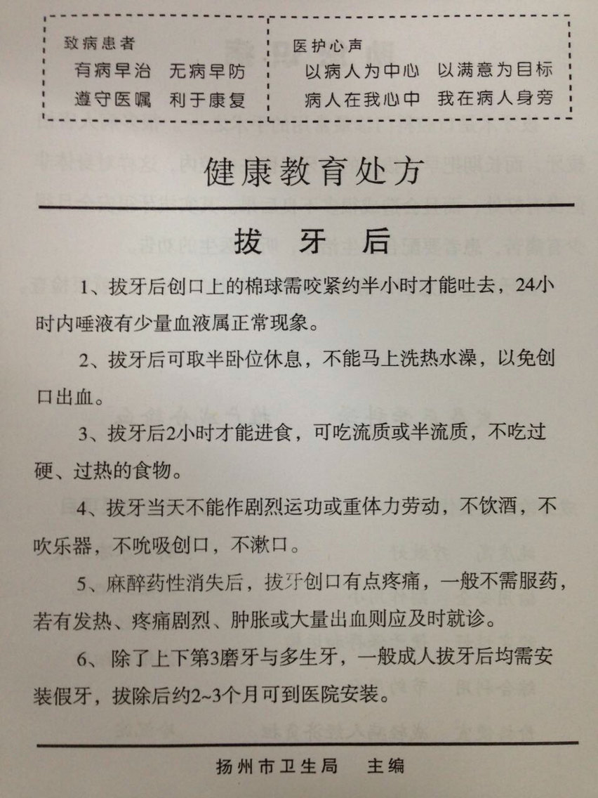 拔牙后注意事项 - 好大夫在线