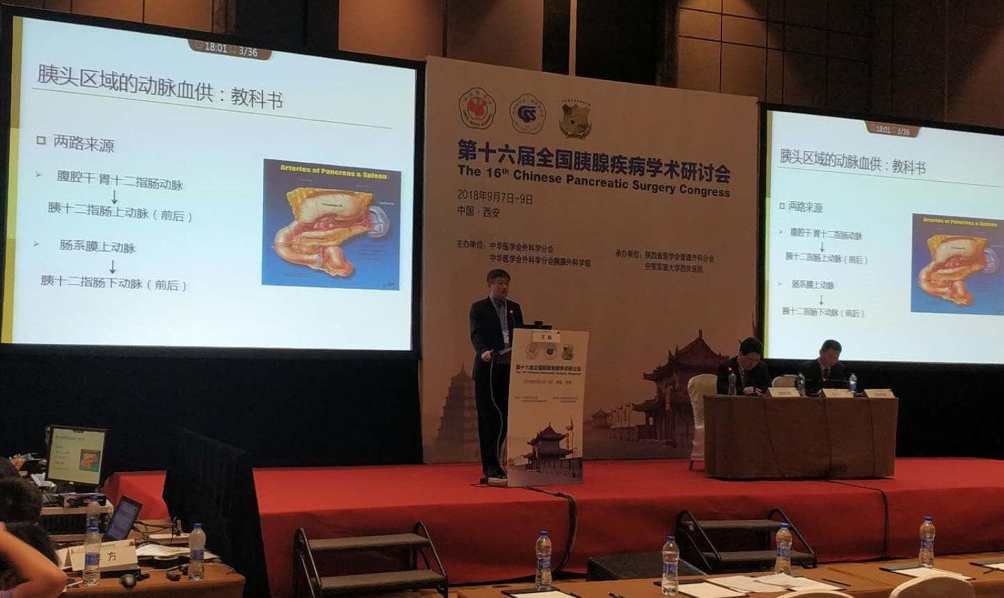 华东医院王巍教授团队受邀参加全国胰腺疾病学术研讨会