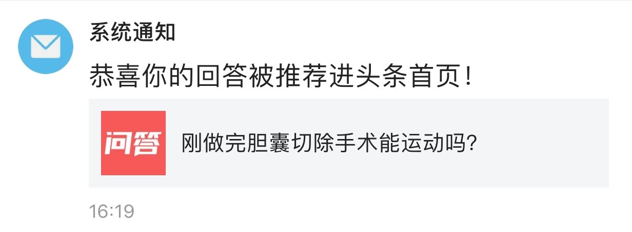 刚做完胆囊切除手术能运动吗 胆囊结石 胆囊结石手术