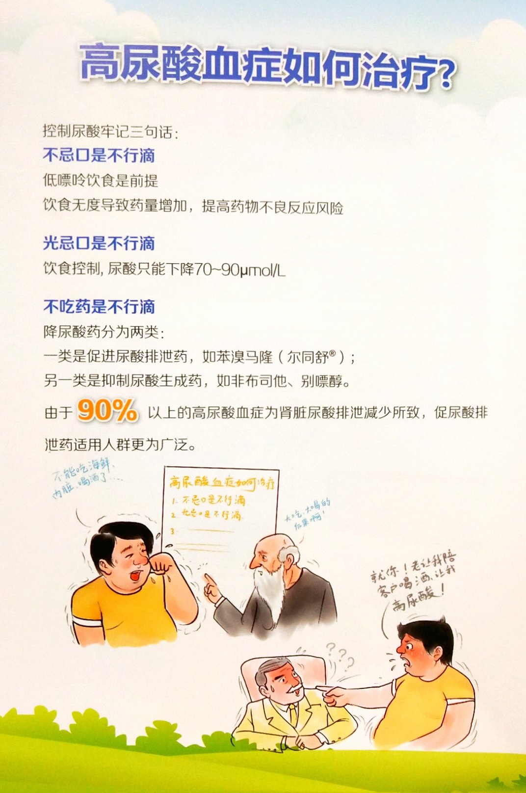 高尿酸血症的治疗