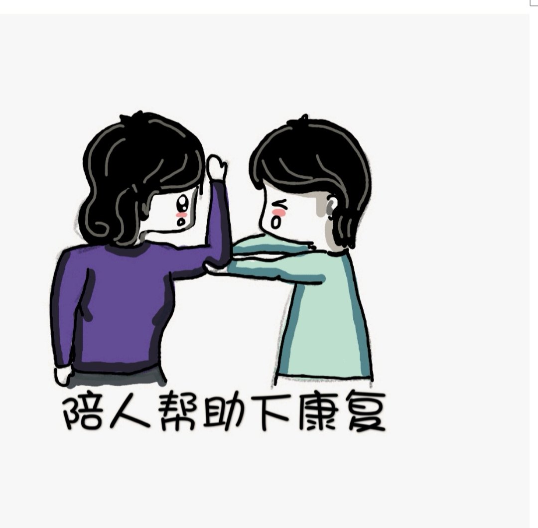 肩痛科普知识系列问答(82)术后康复需要别人帮忙吗? - 好大夫在线