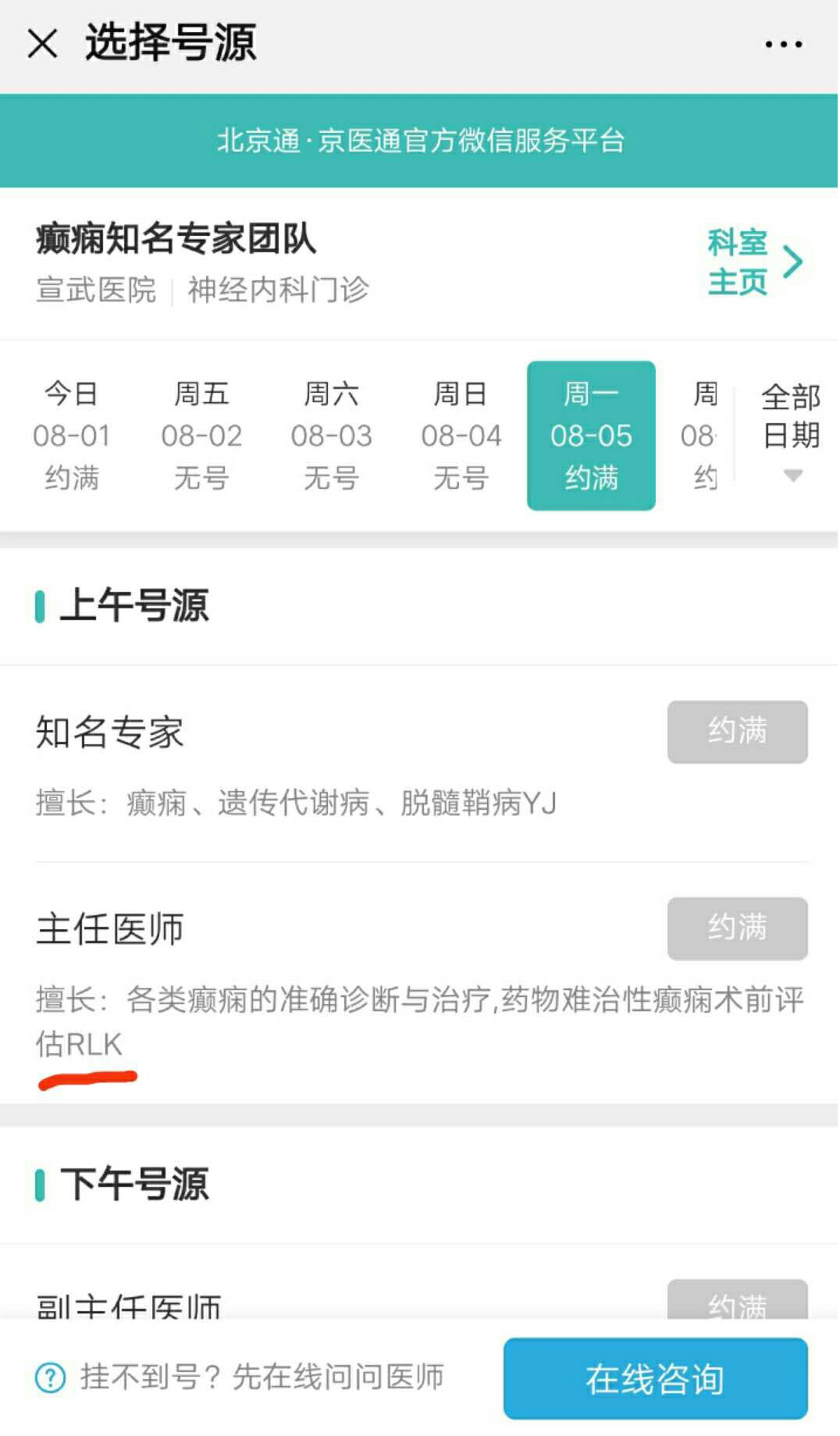 宣武医院代挂号,加急住院手术的简单介绍