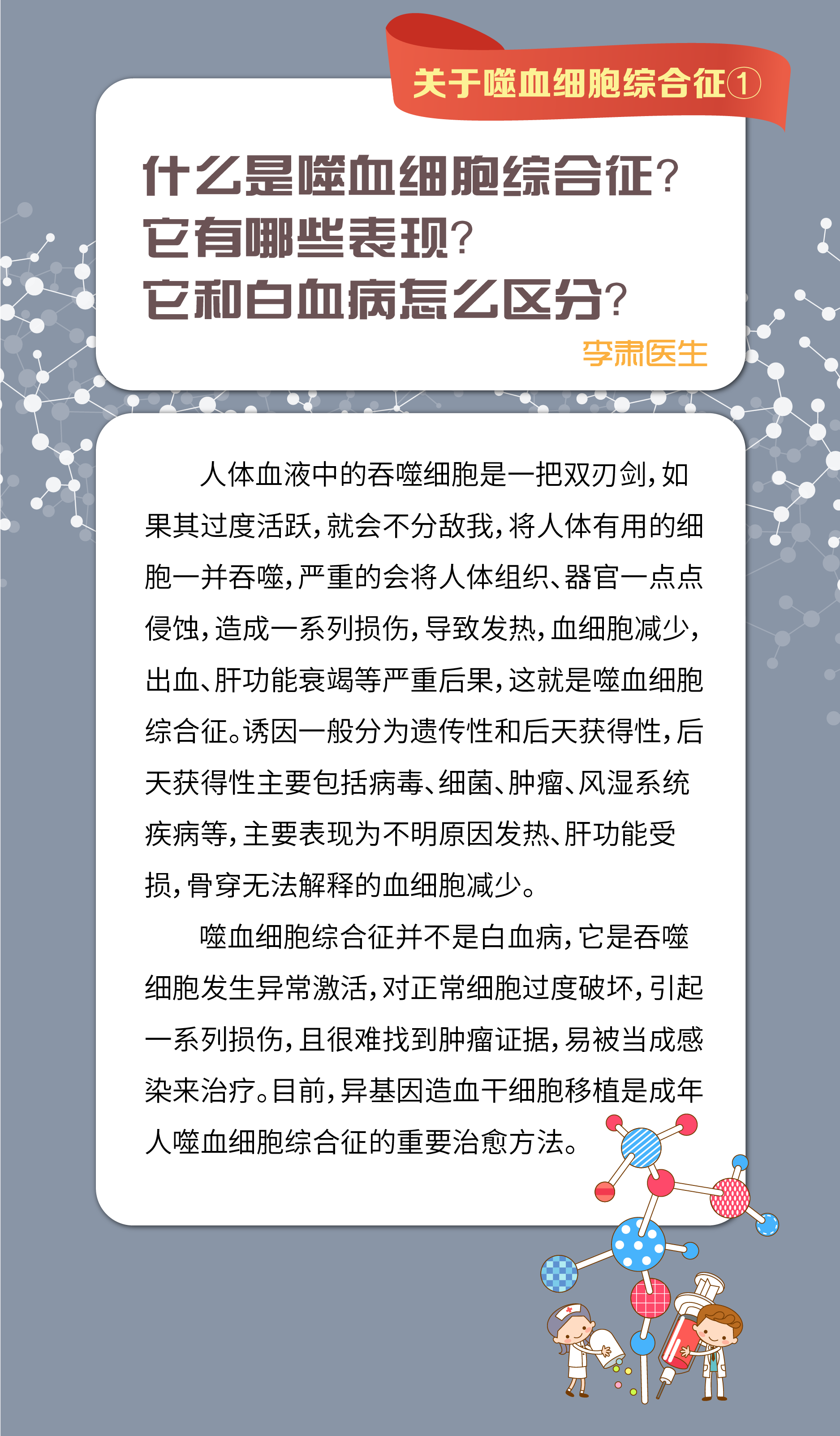 視頻比急性白血病還兇猛的噬血細胞綜合徵究竟是啥