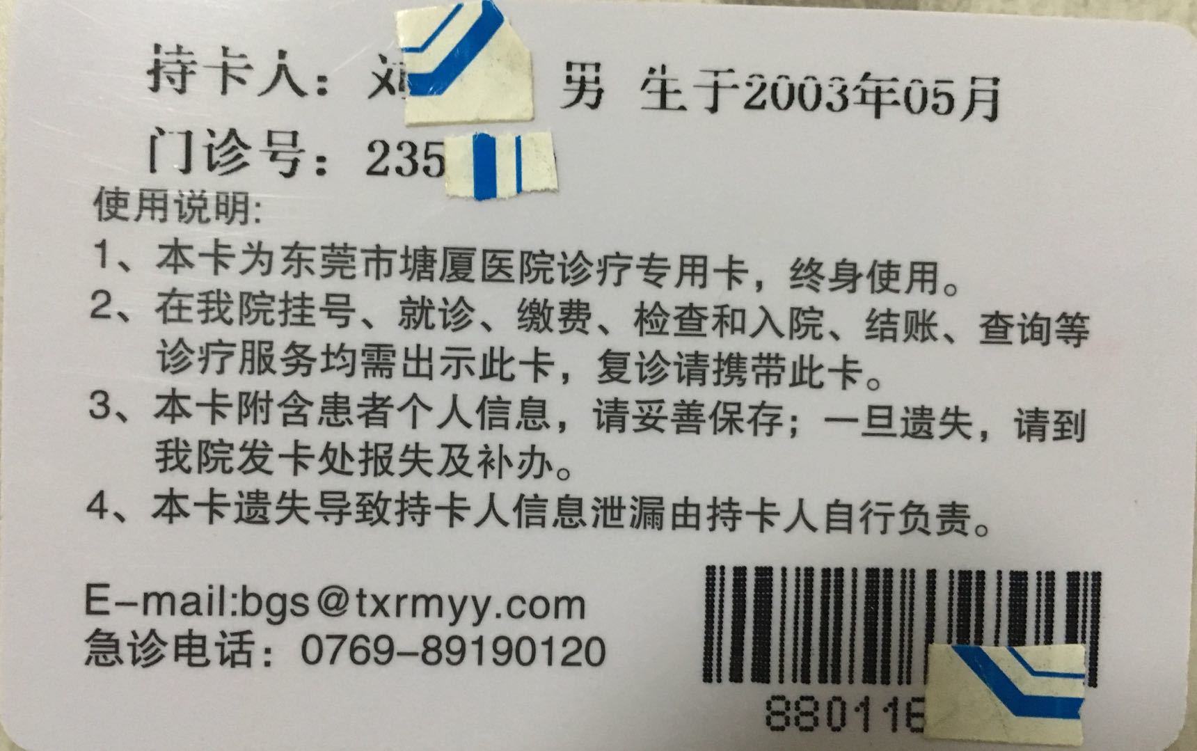 个人中心→就诊人管理→添加就诊人→绑定塘厦医院就诊卡的条形码号码