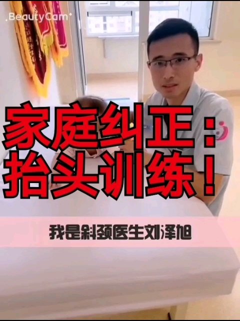 小儿斜颈康复训练图片