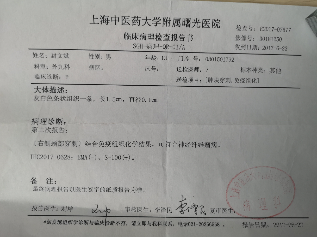 神经纤维瘤病1例 - 好大夫在线