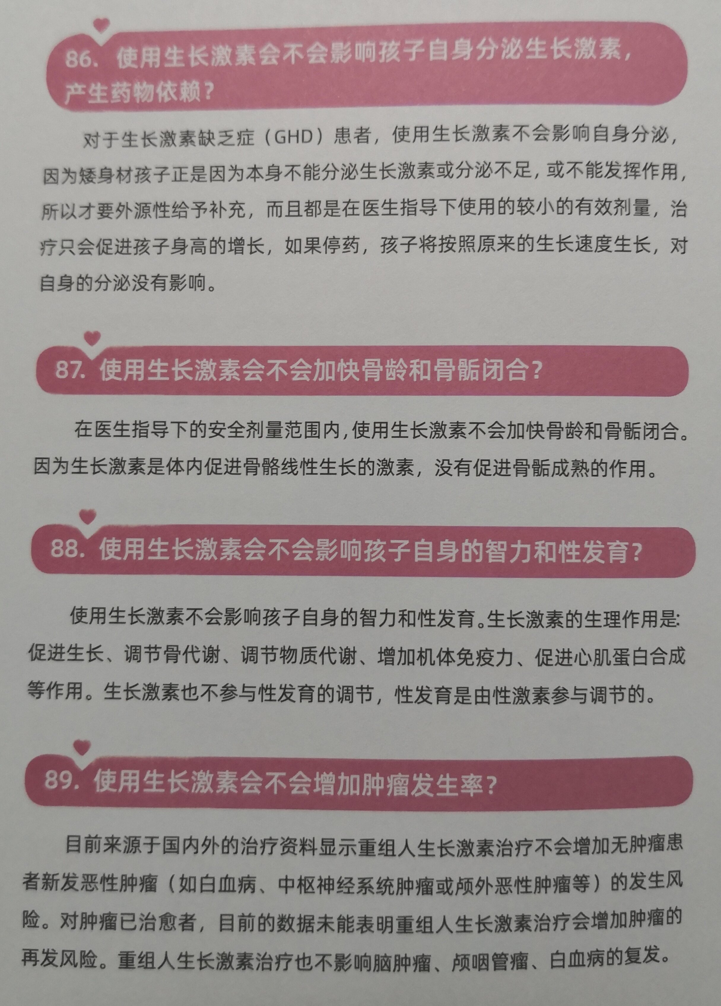 生长激素副作用图片