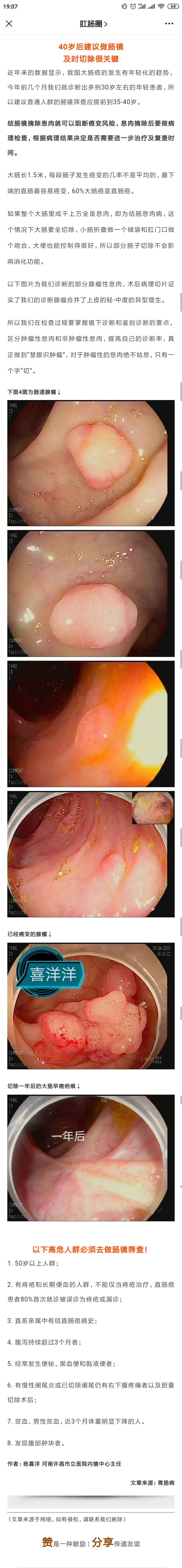 腺瘤性息肉就是定時炸彈95的腸癌源於它