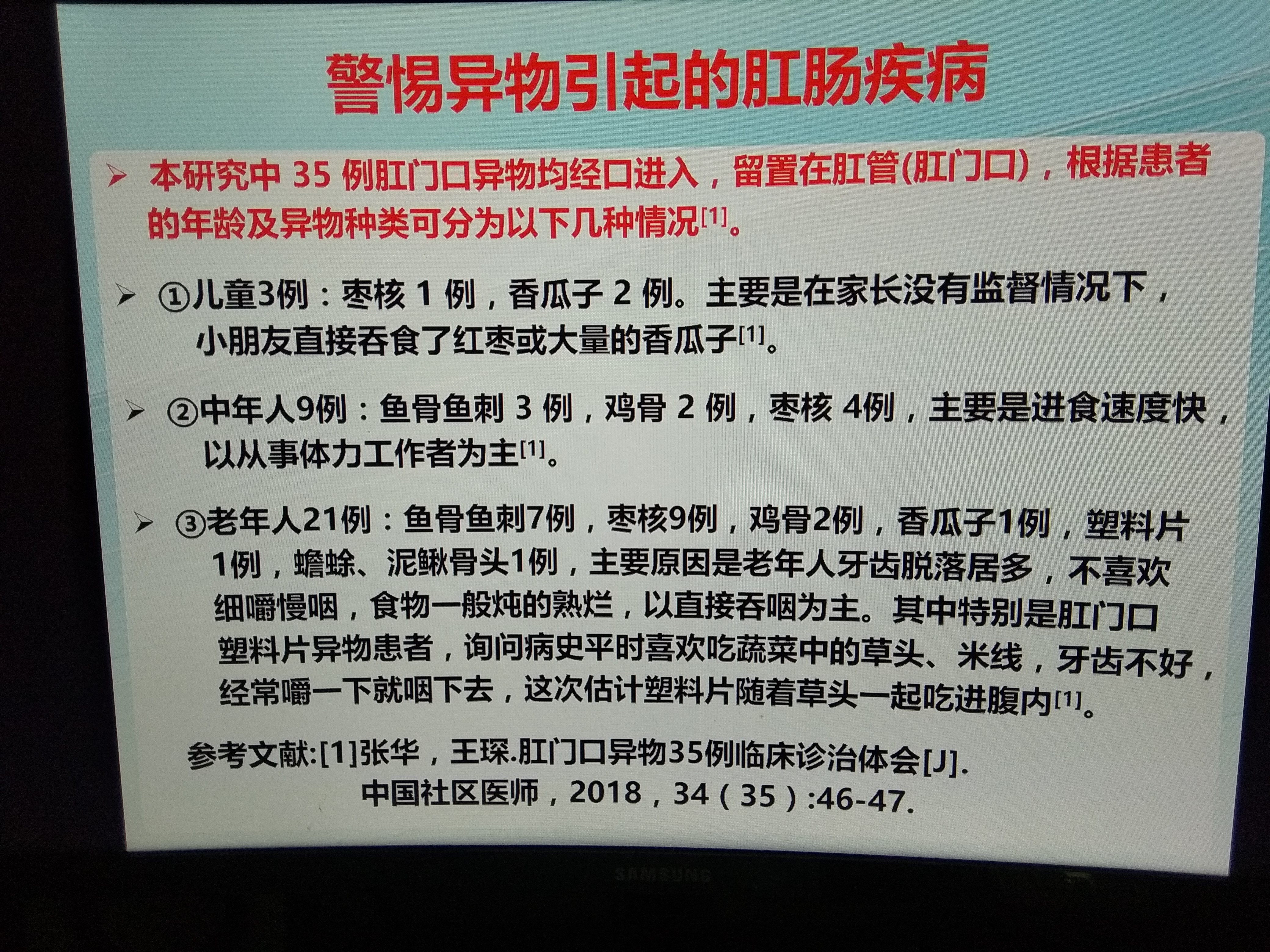 警惕肛门异物引起的肛肠疾病