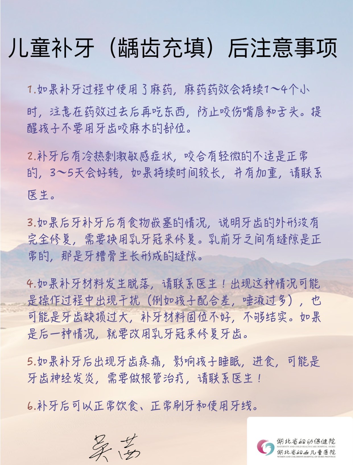 补牙后注意事项