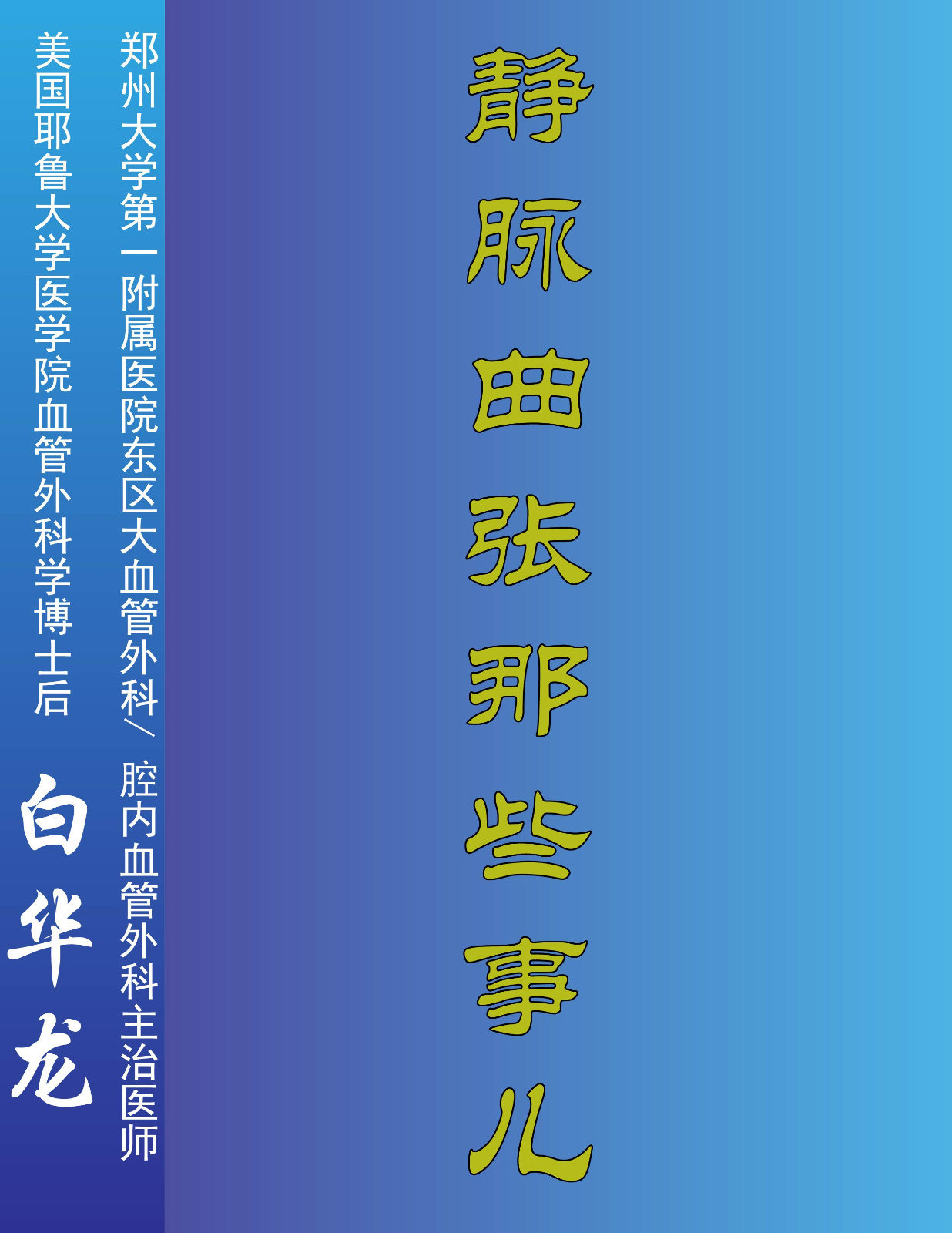 静脉曲张那些事儿---河南电视台公共频道推荐