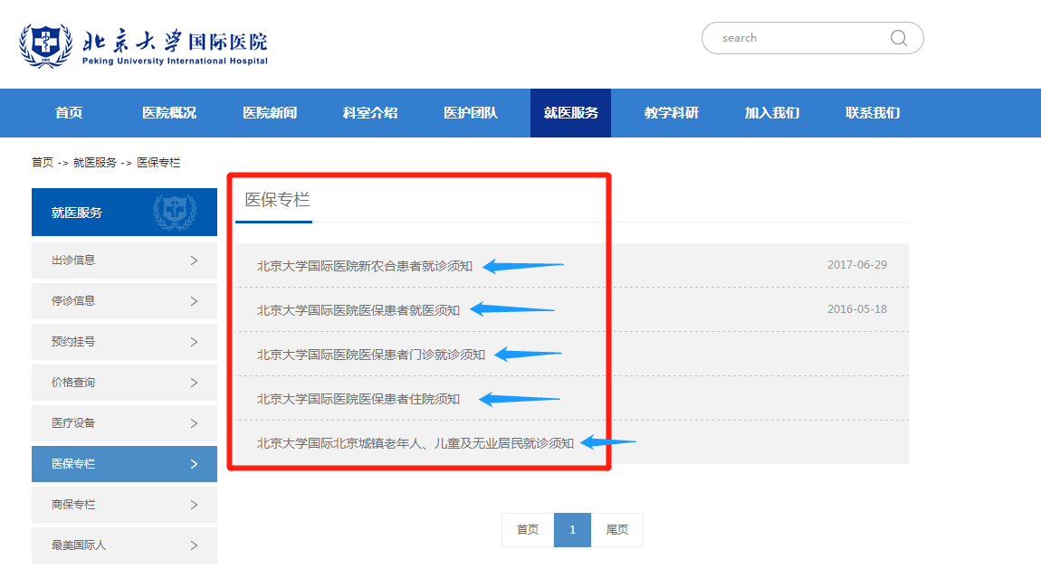 北京大学国际医院院士介绍黄牛联系方式的简单介绍 北京大学国际医院院士介绍黄牛联系方式的简单介绍