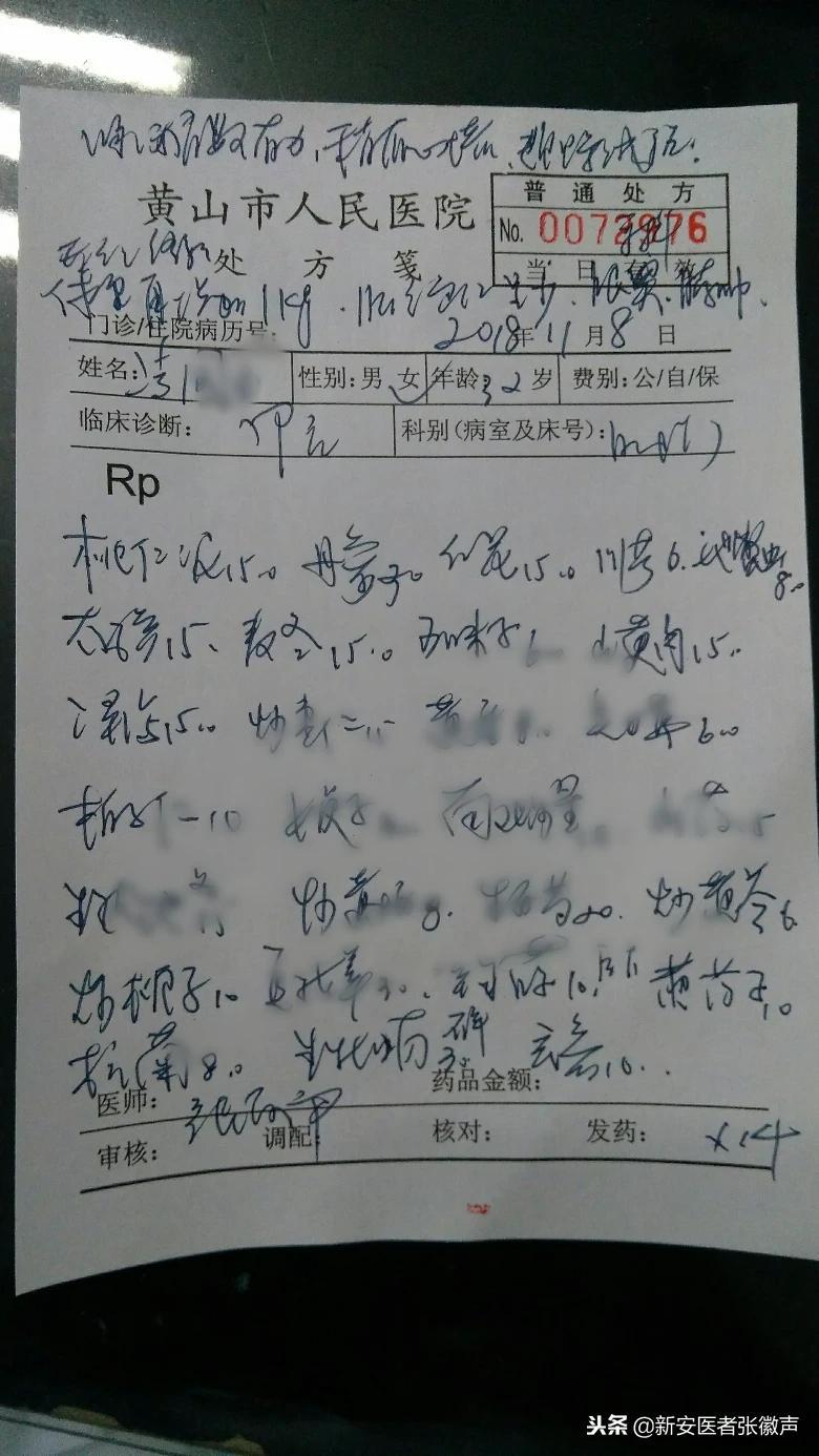 甲亢病例展示--新安医者 治甲亢