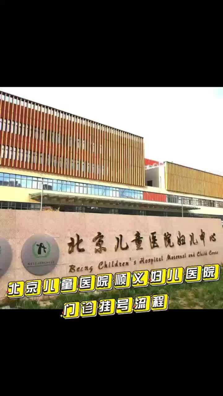 北京兒童醫院、販子掛號,實測可靠很感激!的簡單介紹