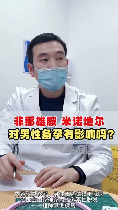 非那雄胺跟米诺地尔，对男性备孕有影响吗？